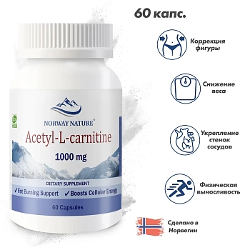 Norway Nature Ацетил Л-Карнитин Acetyl L-carnitine", 1000 мг, 60 капсул 