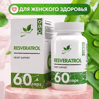 Naturalsupp Ресвератрол / Resveratrol / 60 капс.