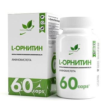 Naturalsupp L - Орнитин / L - Ornithine / 60 капс.